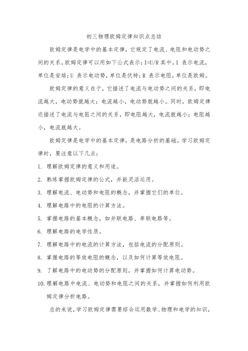 初三物理欧姆定律知识点总结