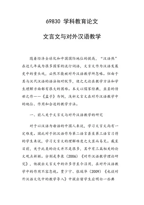 研究论文：文言文与对外汉语教学