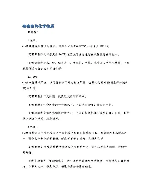 葡萄糖的化学性质