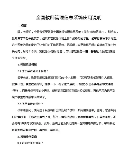 全国教师管理信息系统使用说明