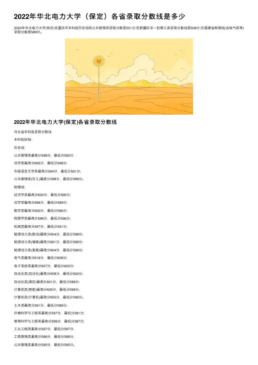 2022年华北电力大学（保定）各省录取分数线是多少