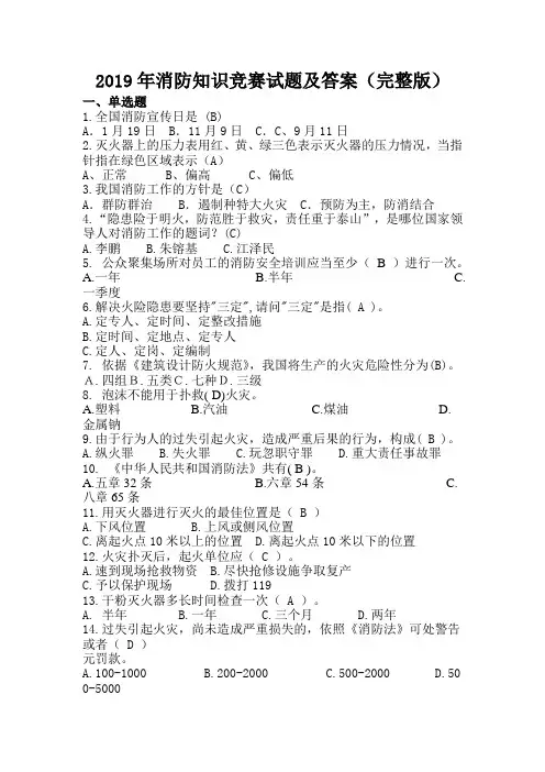 2019年消防知识竞赛试题及答案(完整版)