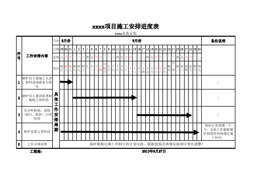 工程进度表模板-甘特图