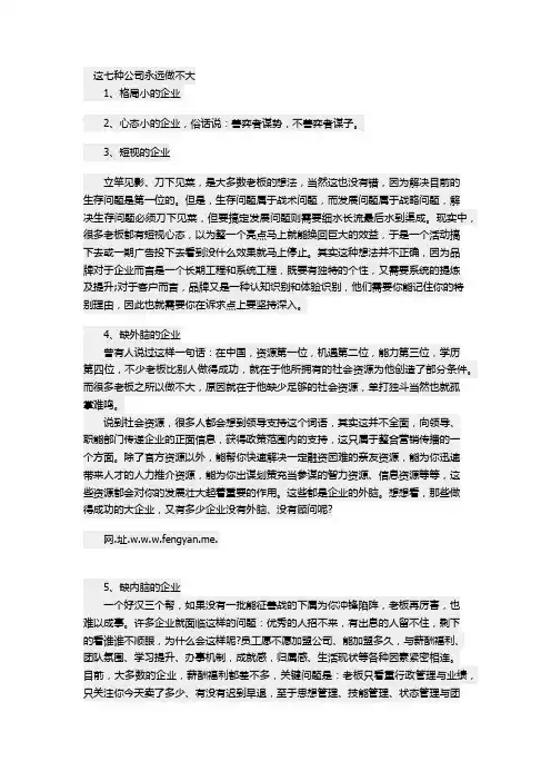 公司为什么做不大