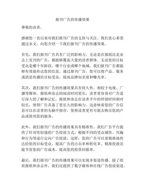 报刊广告的传播效果