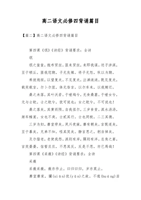 高二语文必修四背诵篇目