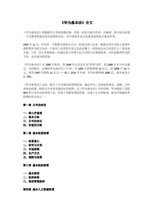 《华为基本法》全文-29页