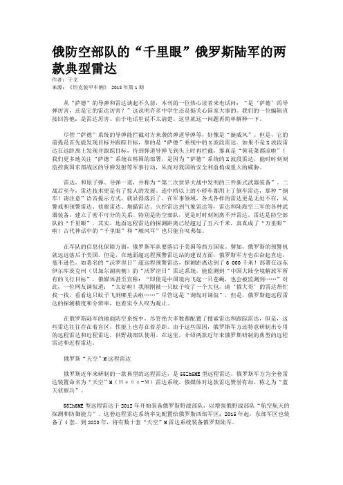 俄防空部队的“千里眼”俄罗斯陆军的两款典型雷达