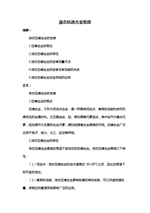 液态伍德合金密度