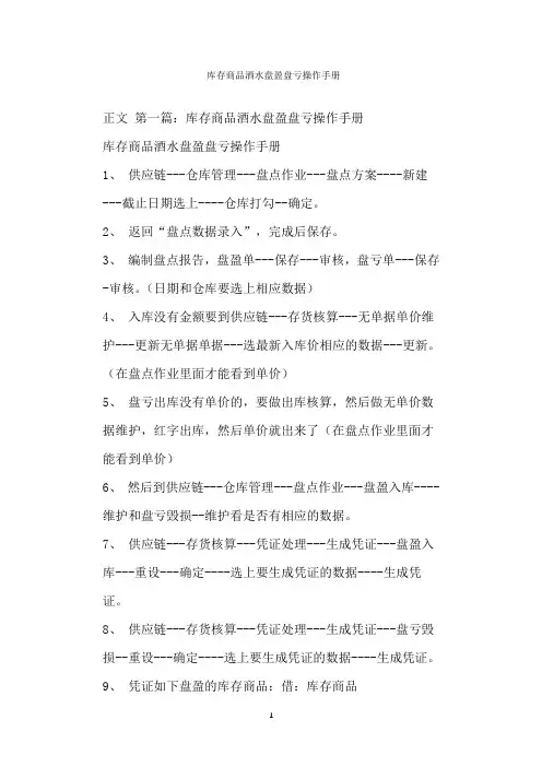  库存商品酒水盘盈盘亏操作手册