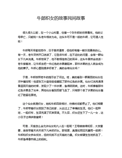 牛郎织女的故事民间故事