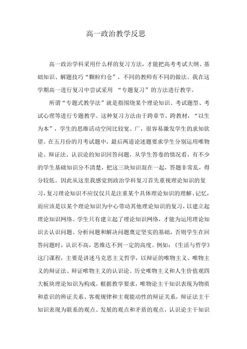 高一政治(经济生活)教学反思 精品 (1)