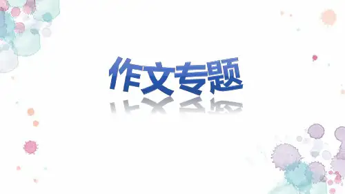 【期末专题复习】人教版部编教材新版七年级语文上册作文专题.ppt