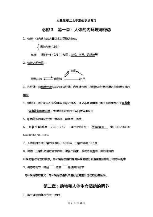 2021年高中生物必修3  稳态与调节知识点总结