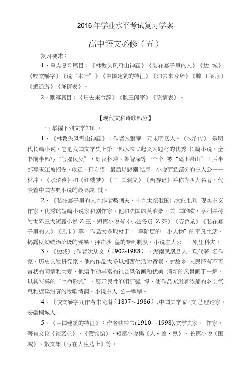 高中语文学考复习必修五.doc