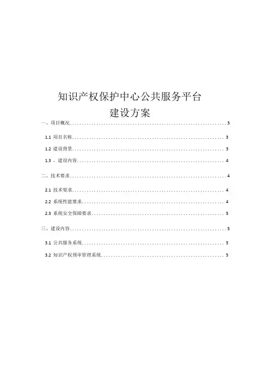 知识产权保护中心公共服务平台-精品