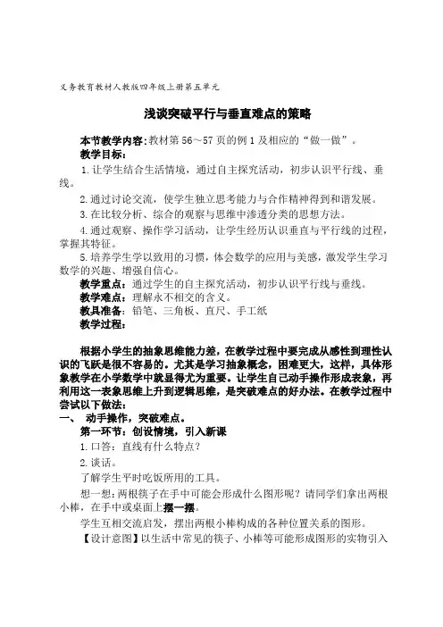 浅谈突破平行与垂直难点的策略