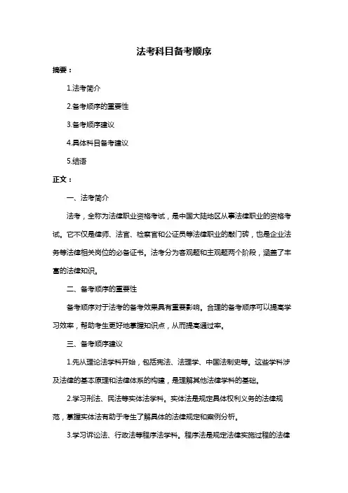 法考科目备考顺序