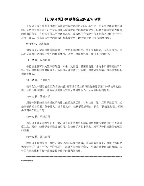 【行为习惯】60秒帮宝宝纠正坏习惯