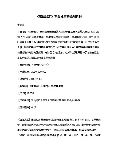 《唐诗品汇》李白杜甫并尊观析探