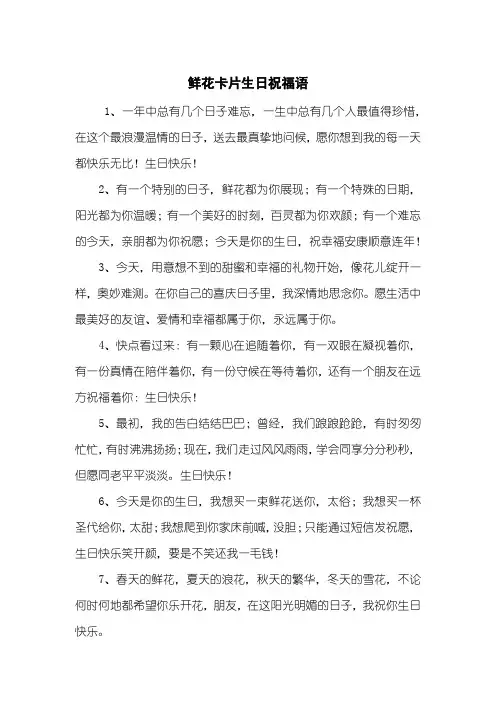鲜花卡片生日祝福语