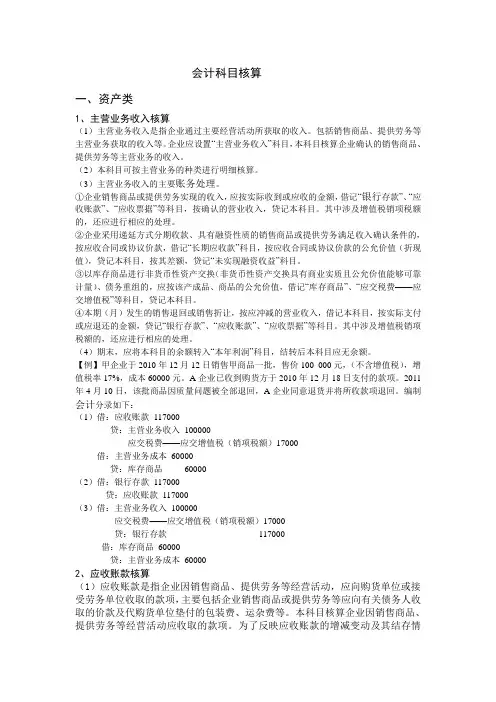 会计科目核算讲解