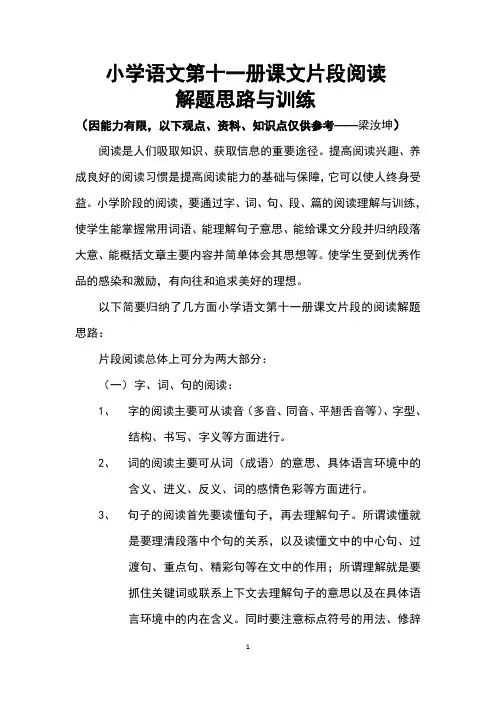 小学语文第十一册课内阅读阅读
