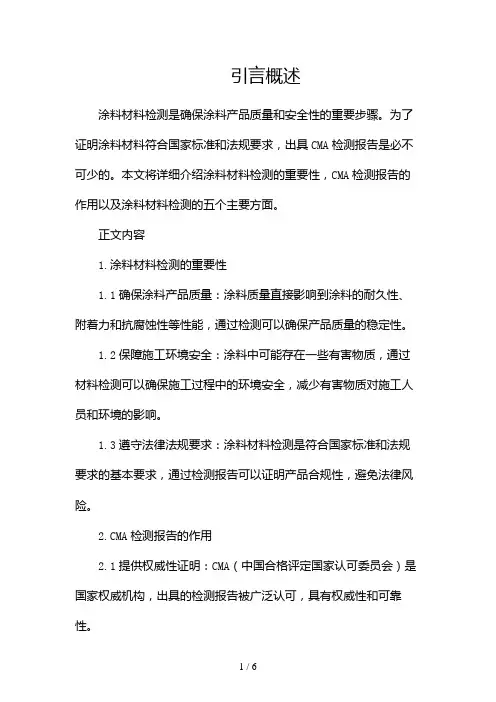 涂料材料检测,出具CMA检测报告(两篇)2024