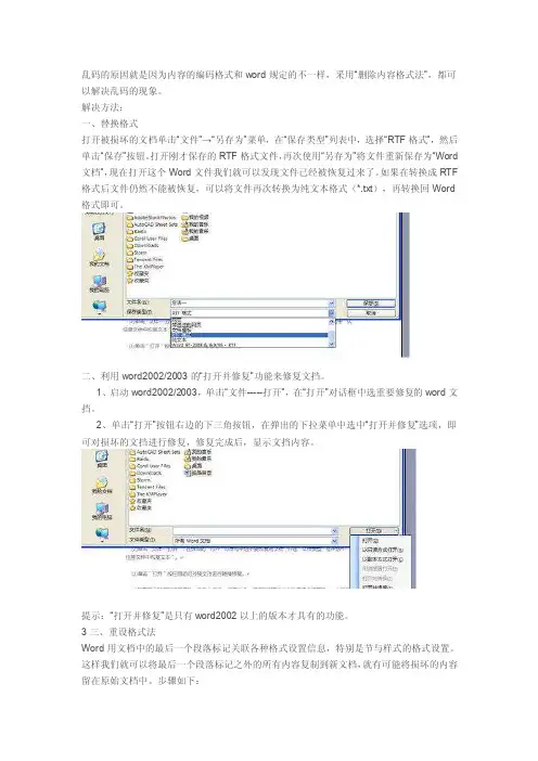 pdf复制文字乱码解决方法