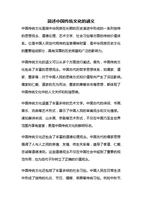 简述中国传统文化的涵义