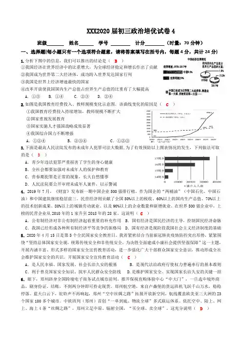 初三政治培优卷图表题含答案)