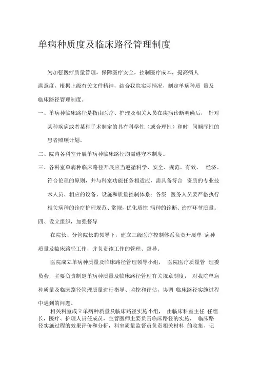 单病种质量及临床路径管理制度