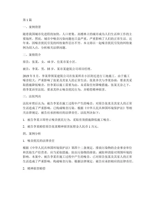 噪音引起法律案例(3篇)