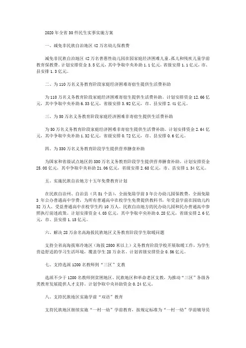 2020年全省30件民生实事实施方案