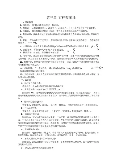 延大采油工程习题集及答案03有杆泵采油