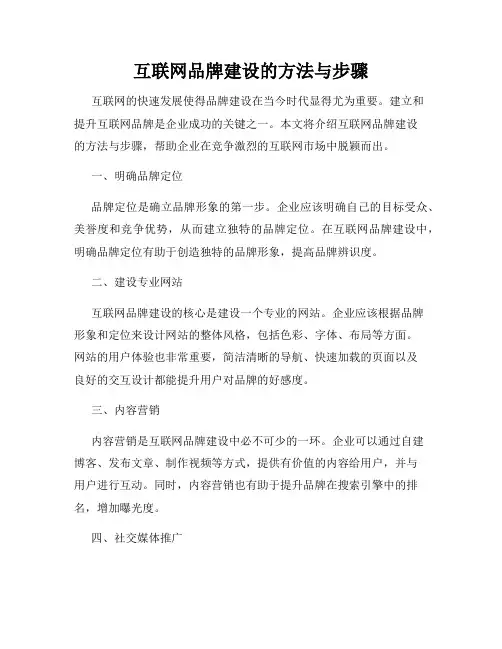 互联网品牌建设的方法与步骤