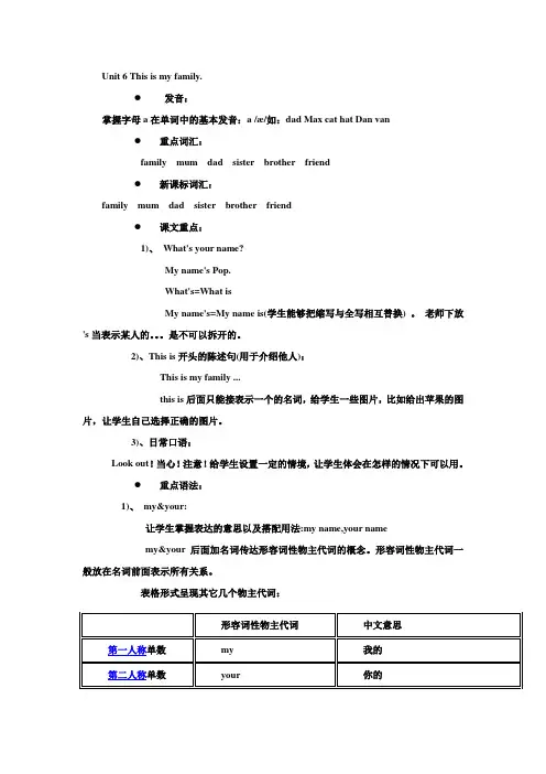 青少版新概念入门级AUnit6教案