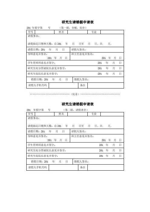 研究生请销假申请表