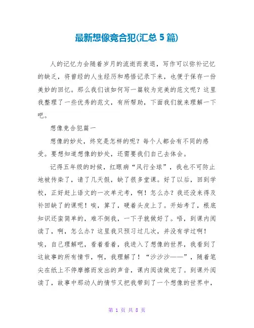 想像竞合犯(汇总5篇)