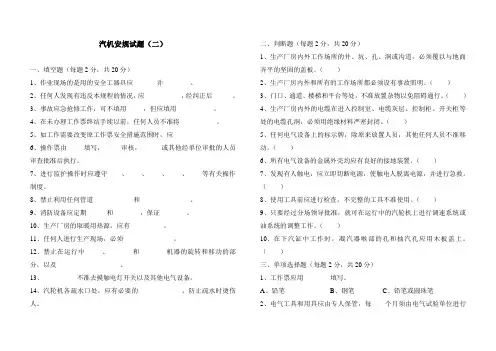 汽机安规试题(二)