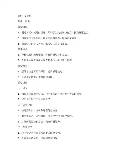 期中试卷讲评教案初中语文