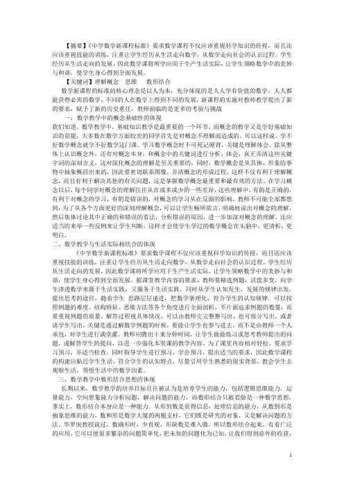 宁夏贺兰四中初中数学教师教学论文 优化数学课堂教学的三点体会