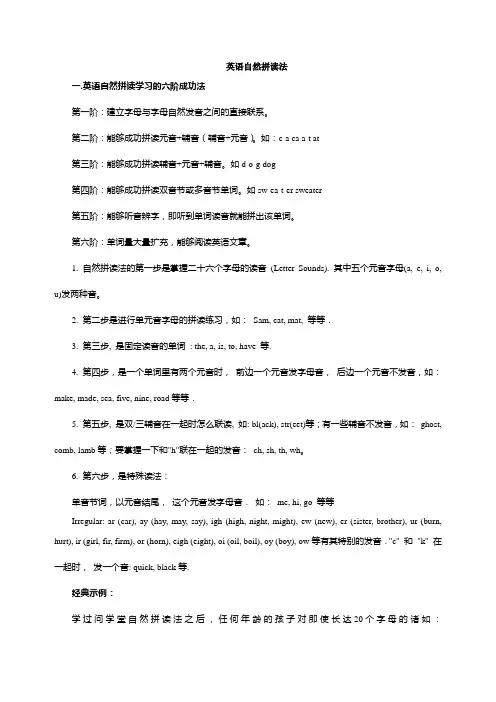 最新小学英语自然拼读法及自然拼读练习表(最全)