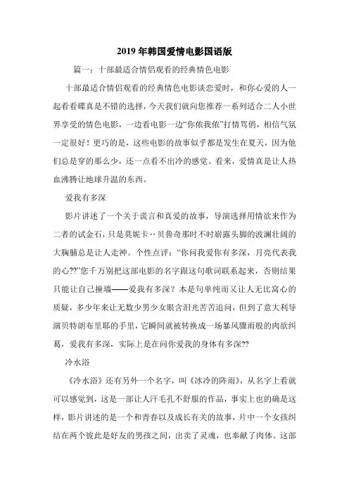 2019年韩国爱情电影国语版.doc