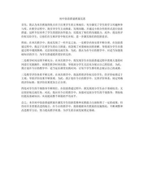 初中创意搭建教案反思