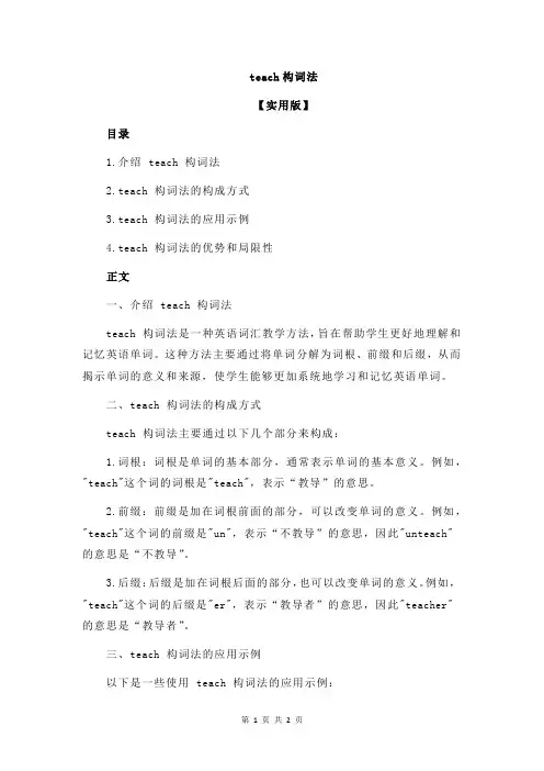 teach构词法