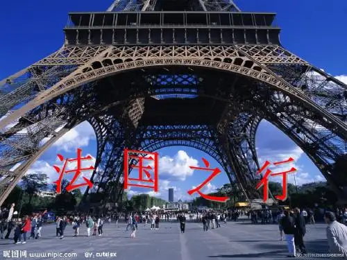 法国概况