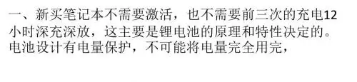 笔记本电池的正确使用方法
