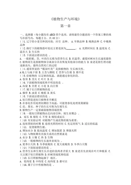 植物生产与环境第一章试题