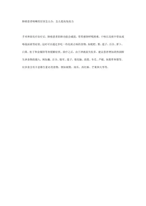 肺癌患者咳嗽的厉害怎么办,怎么提高免疫力